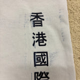 2009 Hong Kong Sevens Jersey - 4XL - photo 6